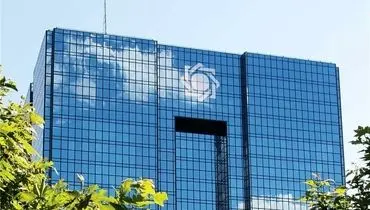 دستور بانک مرکزی به وزارت ارتباطات
