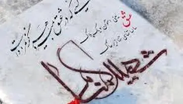 اروند، میزبان پیکر ۸۵ شهید گمنام شد؛ بازگشت قهرمانان به آغوش ملت