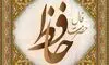 فال حافظ دوشنبه ۲۶ مرداد ماه ۱۴۰۵
