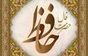 فال حافظ دوشنبه ۱۹ مرداد ماه ۱۴۰۵
