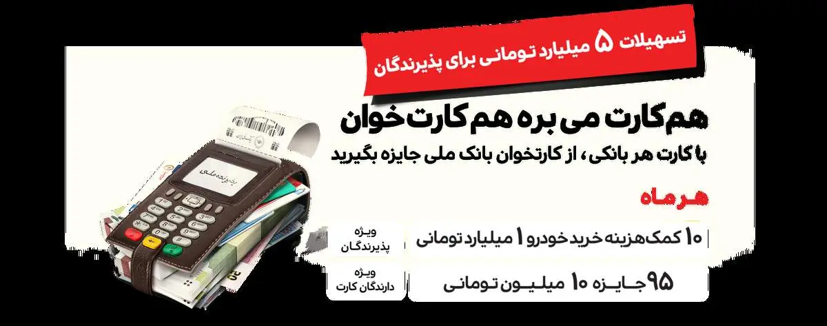چگونه می توانید مشمول تسهیلات ۵ میلیارد تومانی شوید؟