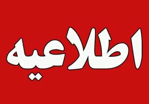 مدارس ابتدایی این شهرستان غیرحضوری شد