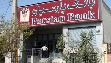 بانک پارسیان رتبه دوم بانک‌های خصوصی و رتبه 17میان صد شرکت برتر ایران
