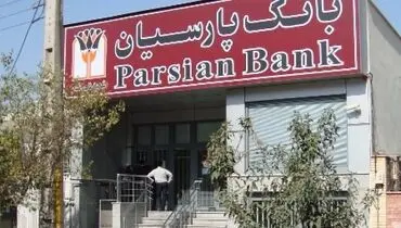 بانک پارسیان رتبه دوم بانک‌های خصوصی و رتبه 17میان صد شرکت برتر ایران
