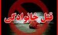 رونمایی شوکه کننده از اولین عکس عامل قتل ۵ نفره خانواده تهرانی/مکان قتل عجیب وحشت همه را برانگیخت