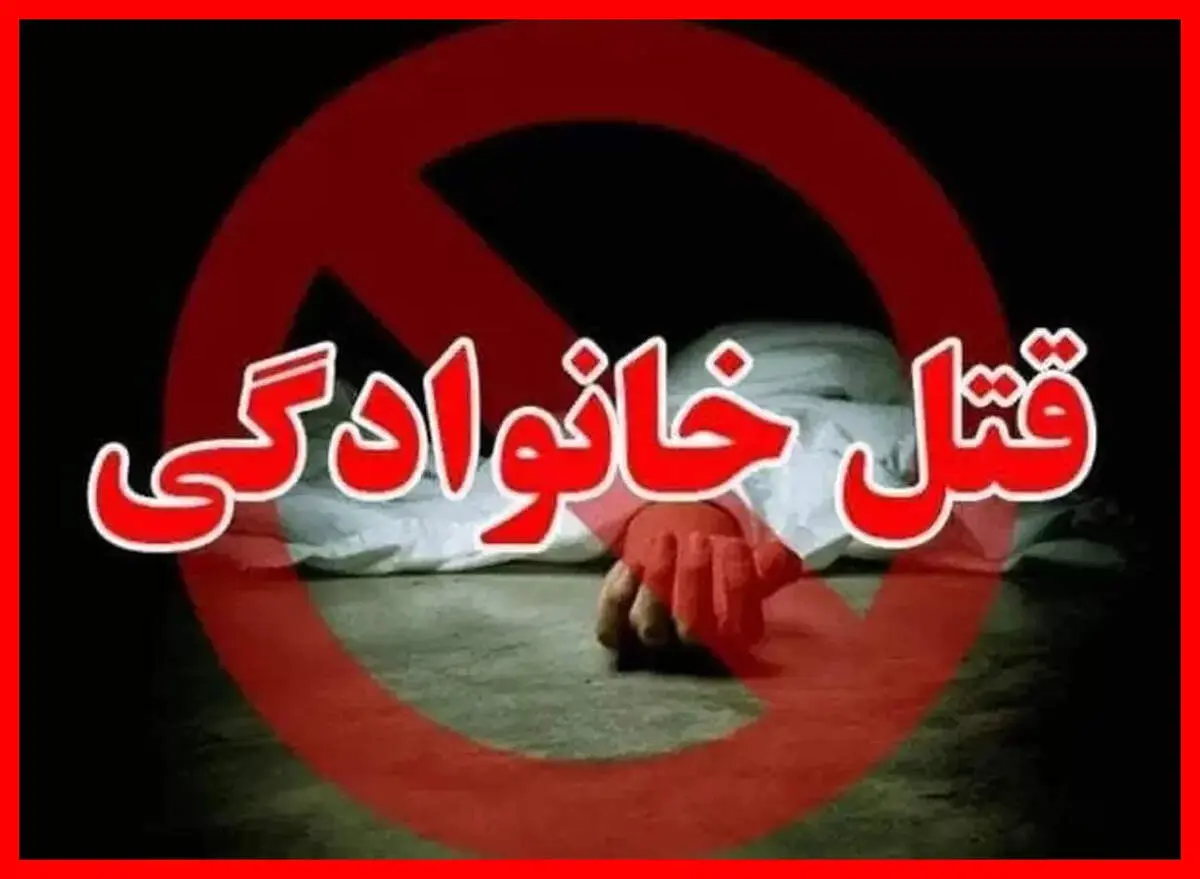 رونمایی شوکه کننده از اولین عکس عامل قتل ۵ نفره خانواده تهرانی/مکان قتل عجیب وحشت همه را برانگیخت
