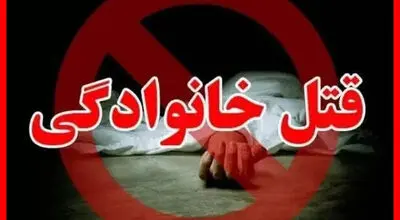 رونمایی شوکه کننده از اولین عکس عامل قتل ۵ نفره خانواده تهرانی/مکان قتل عجیب وحشت همه را برانگیخت