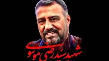 ویدیویی غم انگیز از سلام نظامی مامور راهور به پیکر شهید رضی موسوی