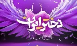 حضور قالیباف و زینب سلیمانی در جشن «دختر ایران» در میدان امام حسین+ فیلم