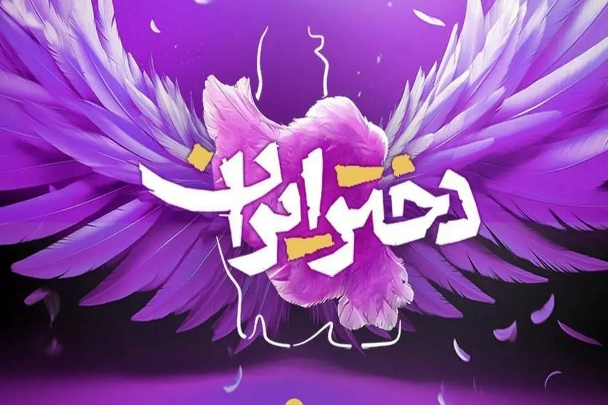 حضور قالیباف و زینب سلیمانی در جشن «دختر ایران» در میدان امام حسین+ فیلم