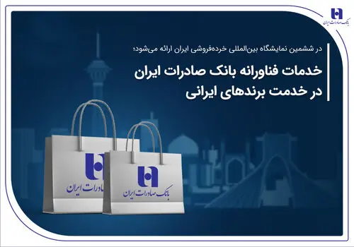 عرضه اولیه توسعه نیشکر، گام بلند بانک صادرات ایران در خروج از بنگاه‌داری