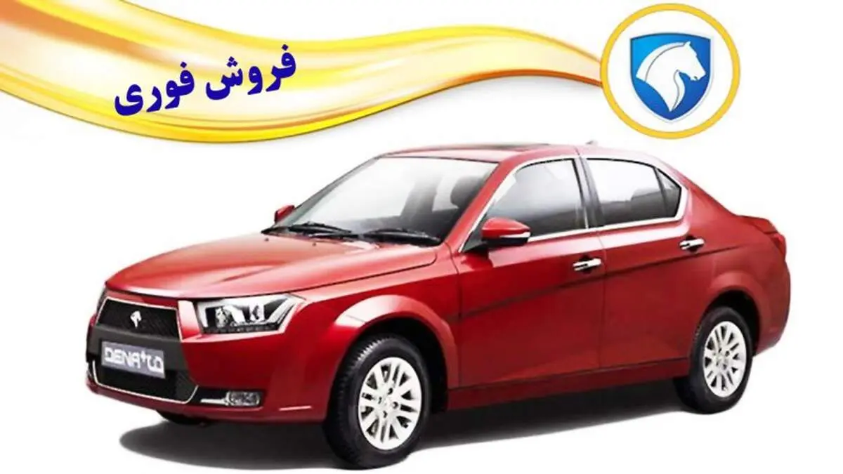 آغاز فروش فوری دنا پلاس ویژه عید شعبان+ قیمت
