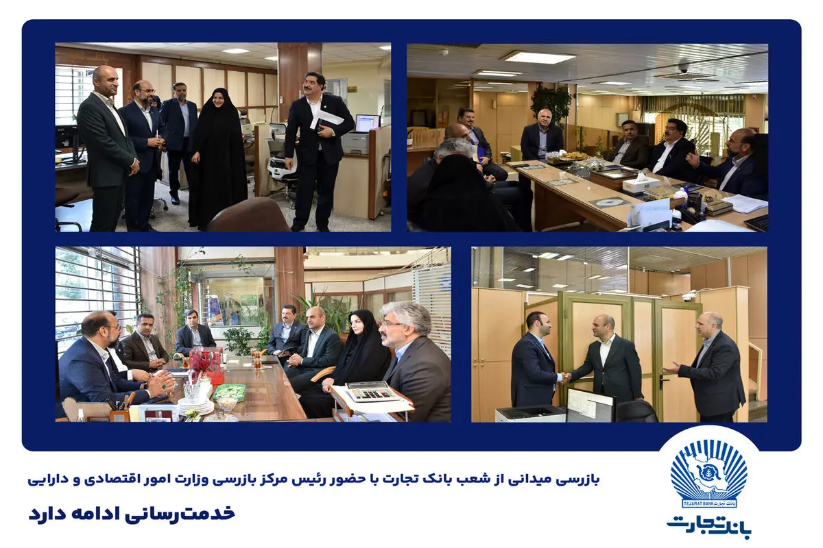 بازرسی میدانی از شعب بانک تجارت در تهران / خدمترسانی ادامه دارد