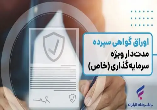 بانک رفاه کارگران صدرنشین شبکه بانکی در صدور اوراق گام