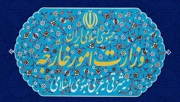 بیانیه جدید وزارت خارجه درباره حملات آمریکا به زیرساخت‌ها
