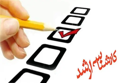 آخرین فرصت ثبت‌نام در آزمون ارشد؛ فقط تا امشب