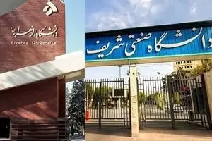 اخراج خبرساز حراست دانشگاه‌های شریف و الزهرا
