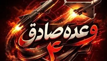 ادامه موج ۶۶ با موفقیت اجرا شد