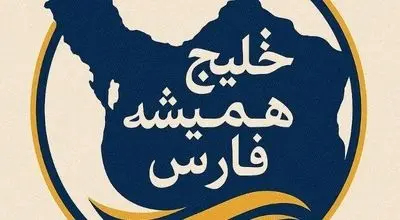 توصیه سفارت ایران به وزیر جنگ آمریکا در پی استفاده از عبارت خلیج عربی+ عکس