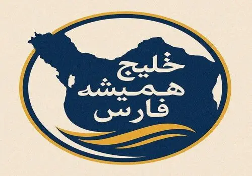 گرشا رضایی بین مردم از خلیج‌فارس خواند