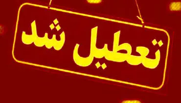 این استان شنبه اول شهریور تعطیل شد