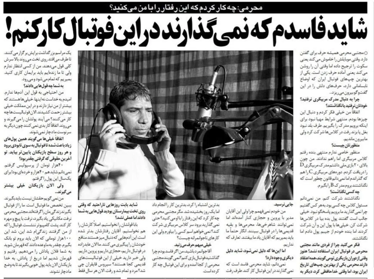 شاید فاسدم که نمیگذارند در فوتبال کار کنم