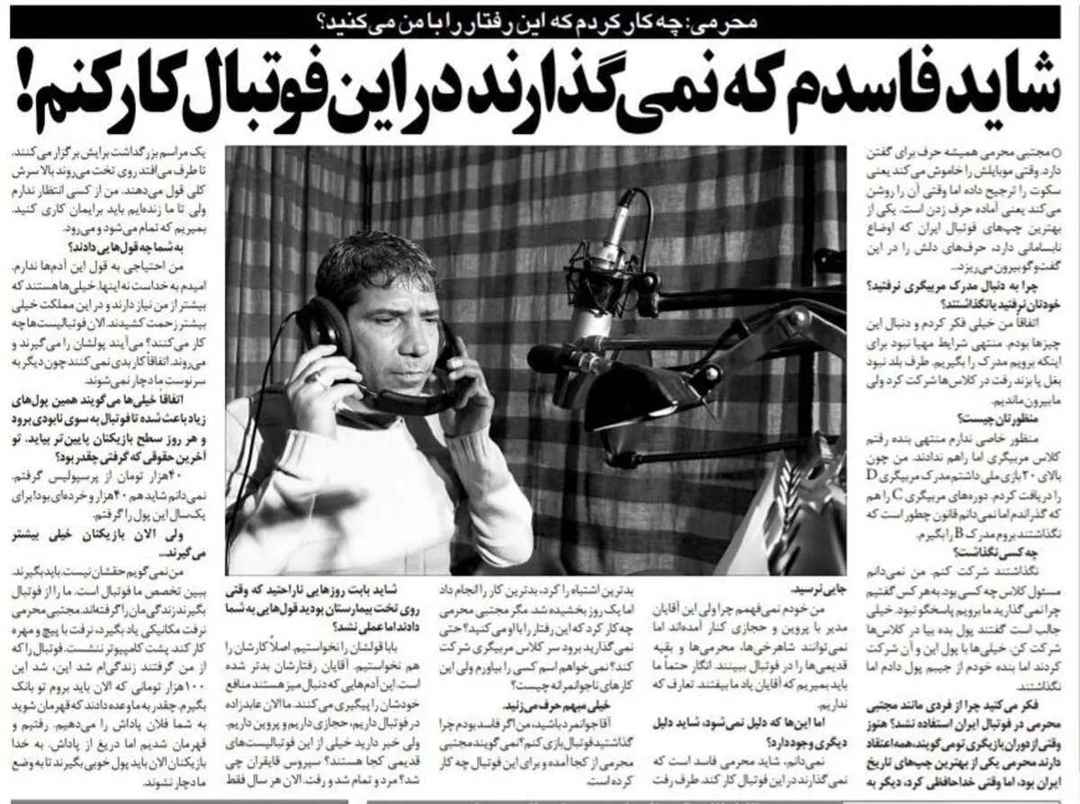  شاید فاسدم که نمی‌گذارند در فوتبال کار کنم