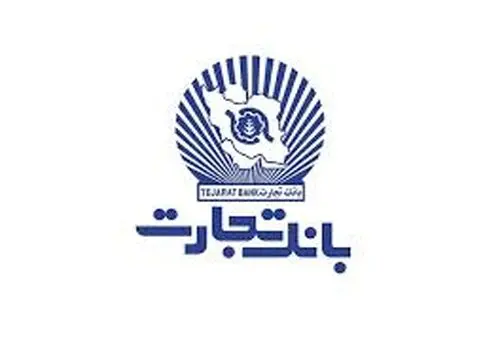 حمایت همه جانبه بانک تجارت از جوانان با اعطای بالغ بر ۲۲ همت تسهیلات ازدواج و فرزندآوری