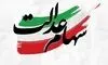 ارزش سهام عدالت امروز چهارشنبه 11 شهریور 1405 + جدول