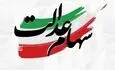 ارزش سهام عدالت امروز چهارشنبه 11 شهریور 1405 + جدول