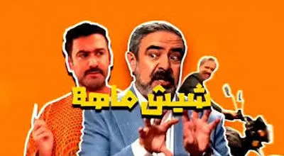 همه چیز در مورد «شیش ماهه» سریال جدید مهران مدیری برای شبکه سه
