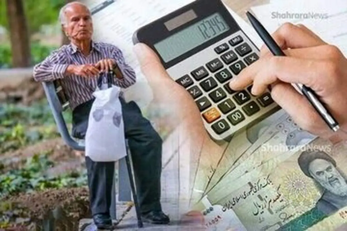 زمان دقیق افزایش ۹۰ درصدی حقوق بازنشستگان