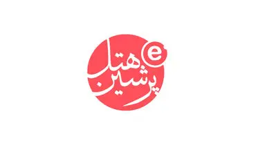 پرشین هتل | تخصصی ترین سایت جامع رزرواسیون آنلاین