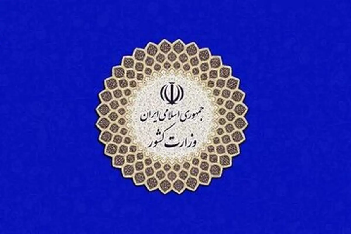 پیامک خاص وزارت کشور به مردم برای مشارکت در انتخابات