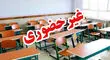 مدارس های این استان غیر حضوری شد !