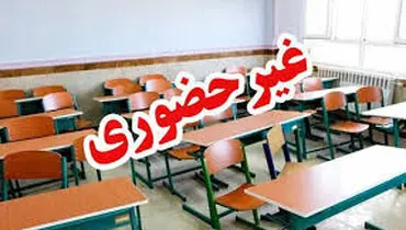 مدارس های این استان غیر حضوری شد !