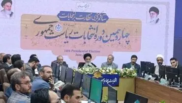 آغاز به کار ستاد مرکزی نظارت بر انتخابات ریاست‌جمهوری در شورای نگهبان