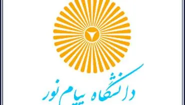 آخرین فرصت ثبت‌نام آزمون کارشناسی ارشد پیام نور اعلام شد