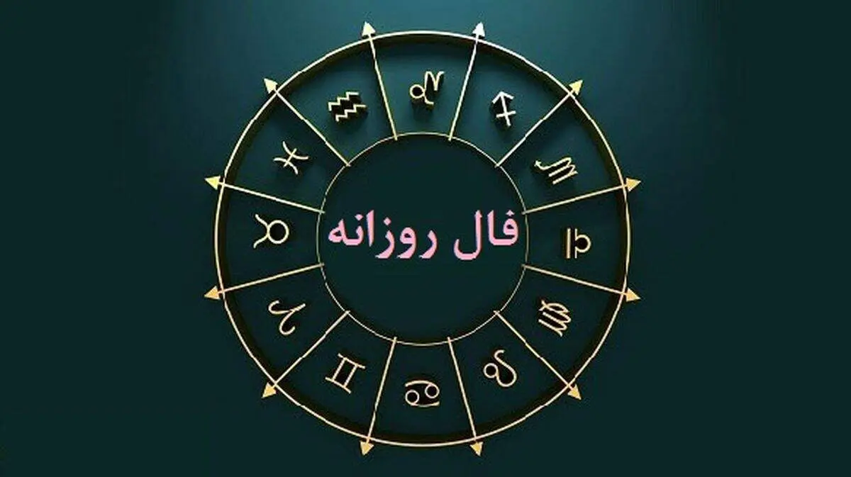 فال روز جمعه 6 تیر 1404 