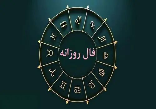 فال روز جمعه 6 تیر 1404 