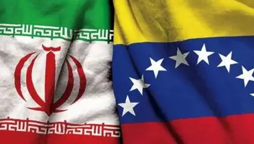 برنامه مهم ایران برای مطالبات از ونزوئلا / دستور مهم صادر شد
