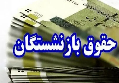 فراخوان تامین اجتماعی برای ثبت شماره حساب بانکی بیمه‌شدگان