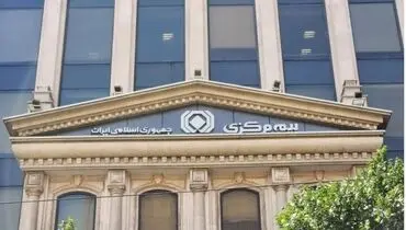 اطلاعیه مهم بیمه مرکزی درباره جزئیات پرداخت خسارت‌های جنگی‌