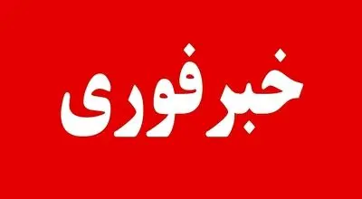 تکذیب حمله تروریستی به دادگستری زاهدان