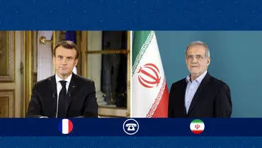 جزئیات گفت‌ وگویی تلفنی پزشکیان به مکرون