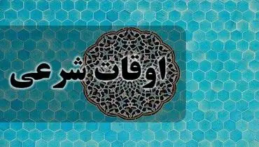اوقات شرعی تهران برای پنجشنبه ۲۴ اسفند