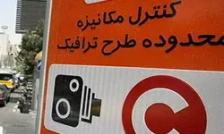 ​نرخ های جدید طرح ترافیک اعلام شد؛ لطفا وارد نشوید
