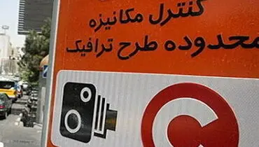 طرح ترافیک تا این روز رایگان شد