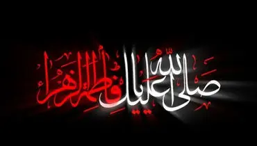 از فاطمیه اول تا دوم؛ چرا یک مناسبت، دو تاریخ دارد؟