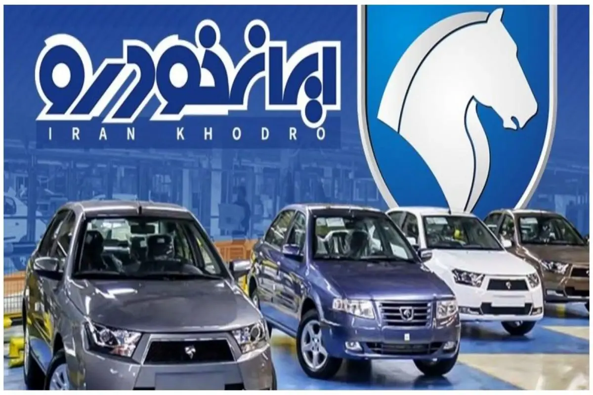ثبت نام فروش فوری ایران خودرو آغاز شد+جدول